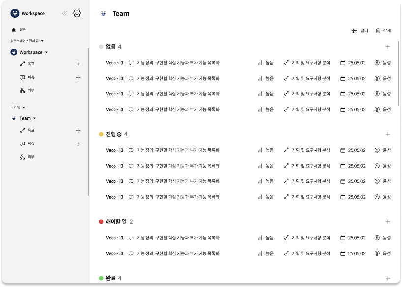 Veco 제품 UI - 팀 프로젝트 관리 인터페이스